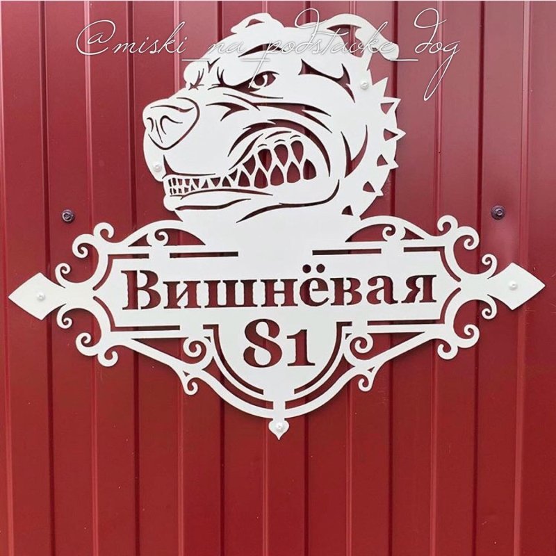 Адресная табличка лазерная резка