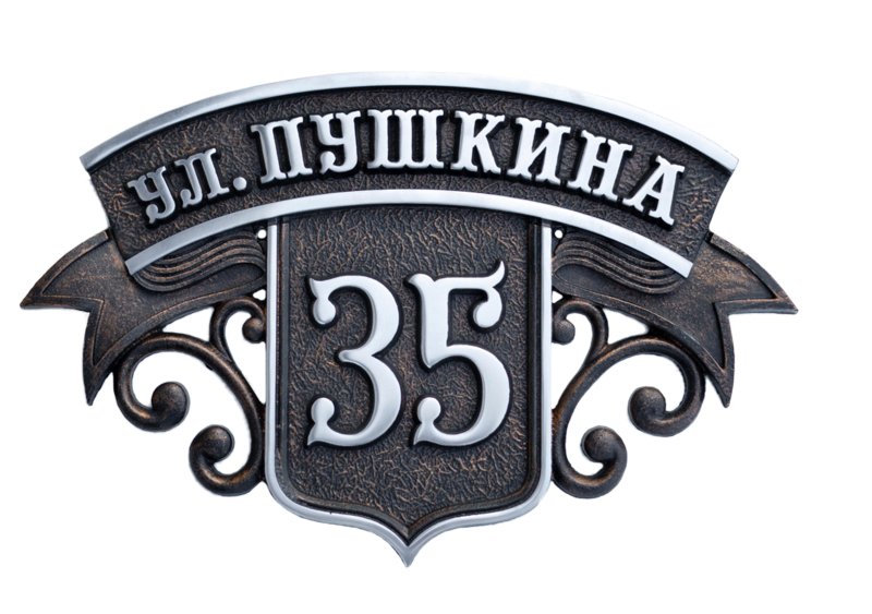 Адресная табличка