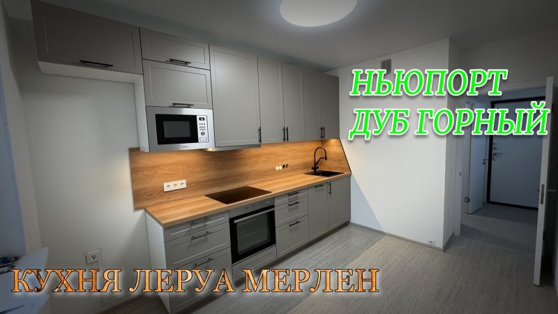 Кухня ньюпорт топо леруа в интерьере