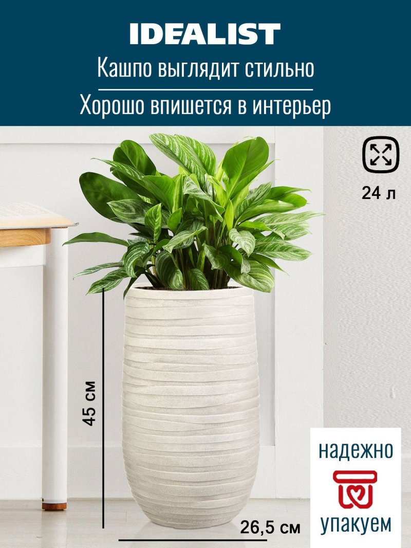 Напольное кашпо для цветов idealist lite