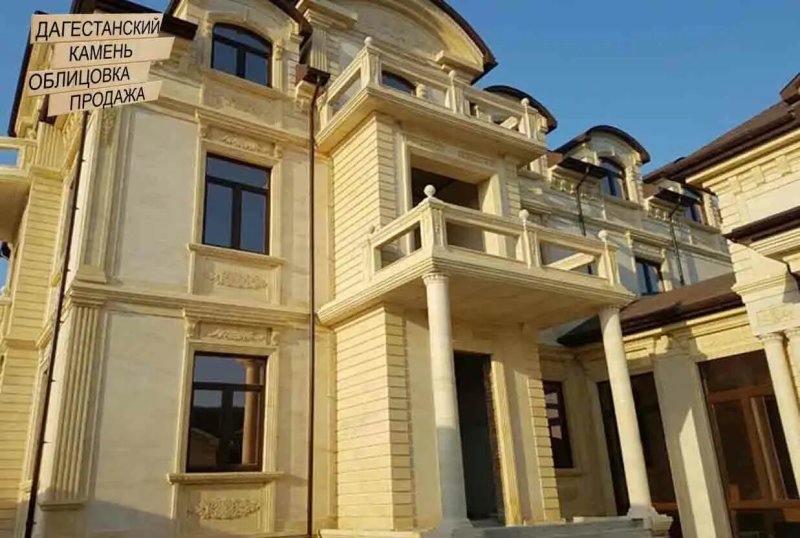 Дагестанский известняк облицовочный
