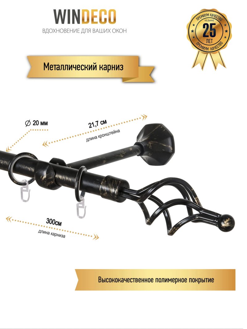 Карниз металлический однорядный