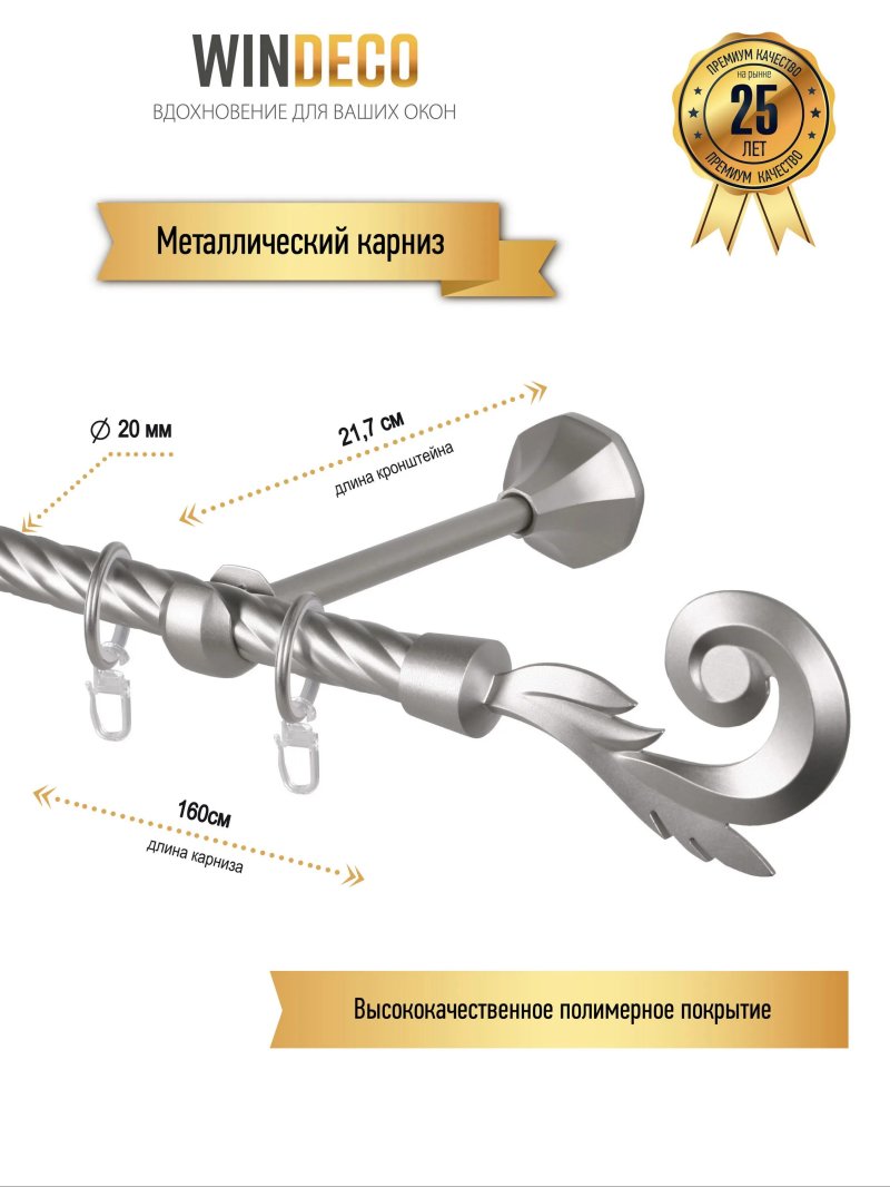 Карниз металлический однорядный