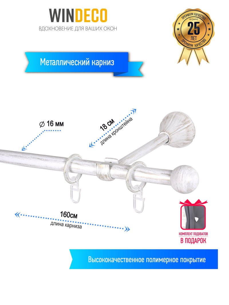 Карниз деколюкс наконечник шар