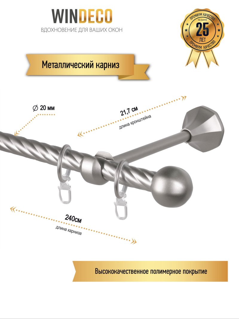Карниз для штор трубчатый однорядные