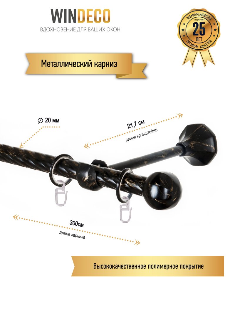 Карниз металлический однорядный