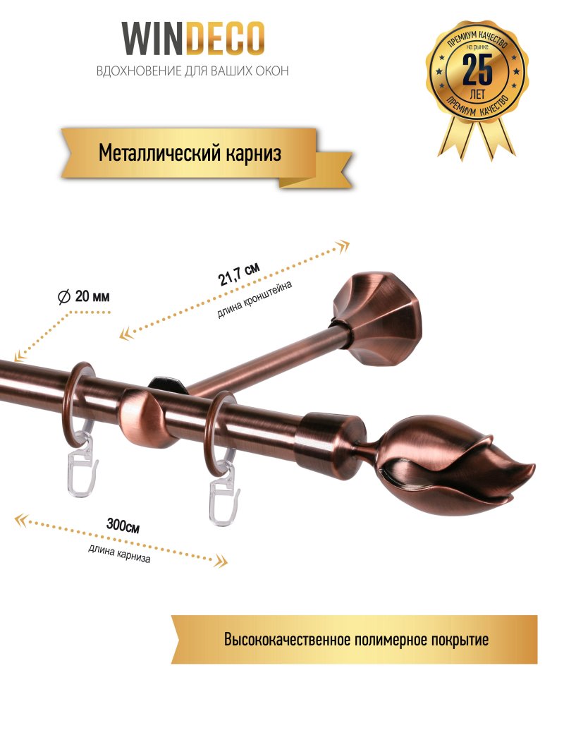 Карниз для штор трубчатый однорядные