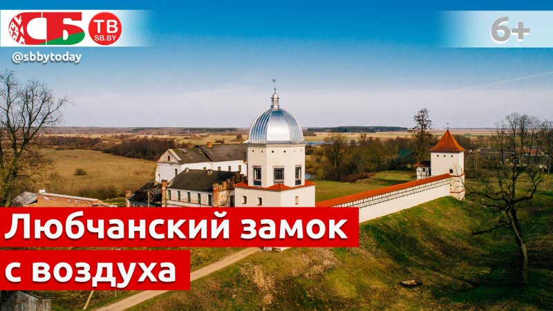 Любчанский замок беларусь