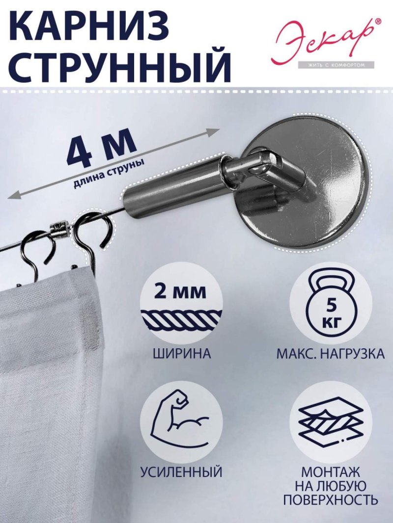 Струнные карнизы для штор