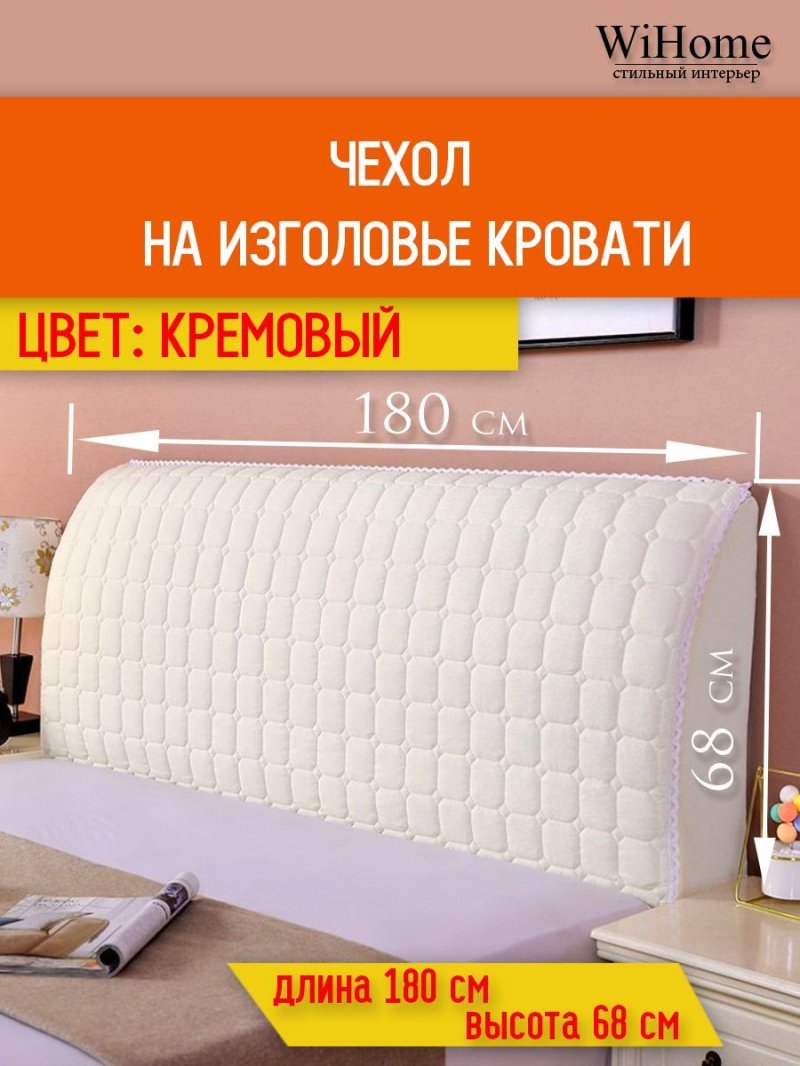 Чехол на изголовье кровати аскона