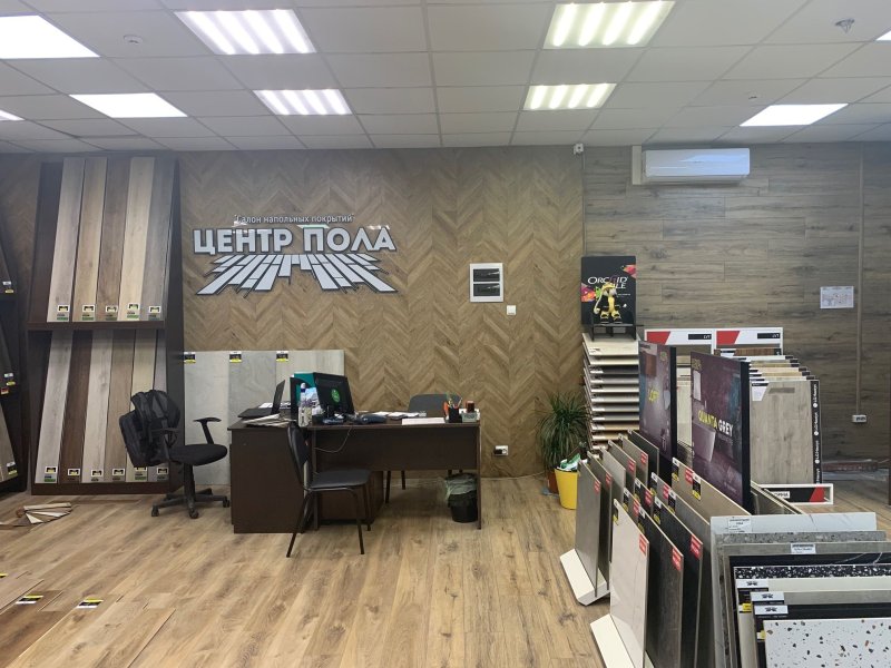 Центр пола