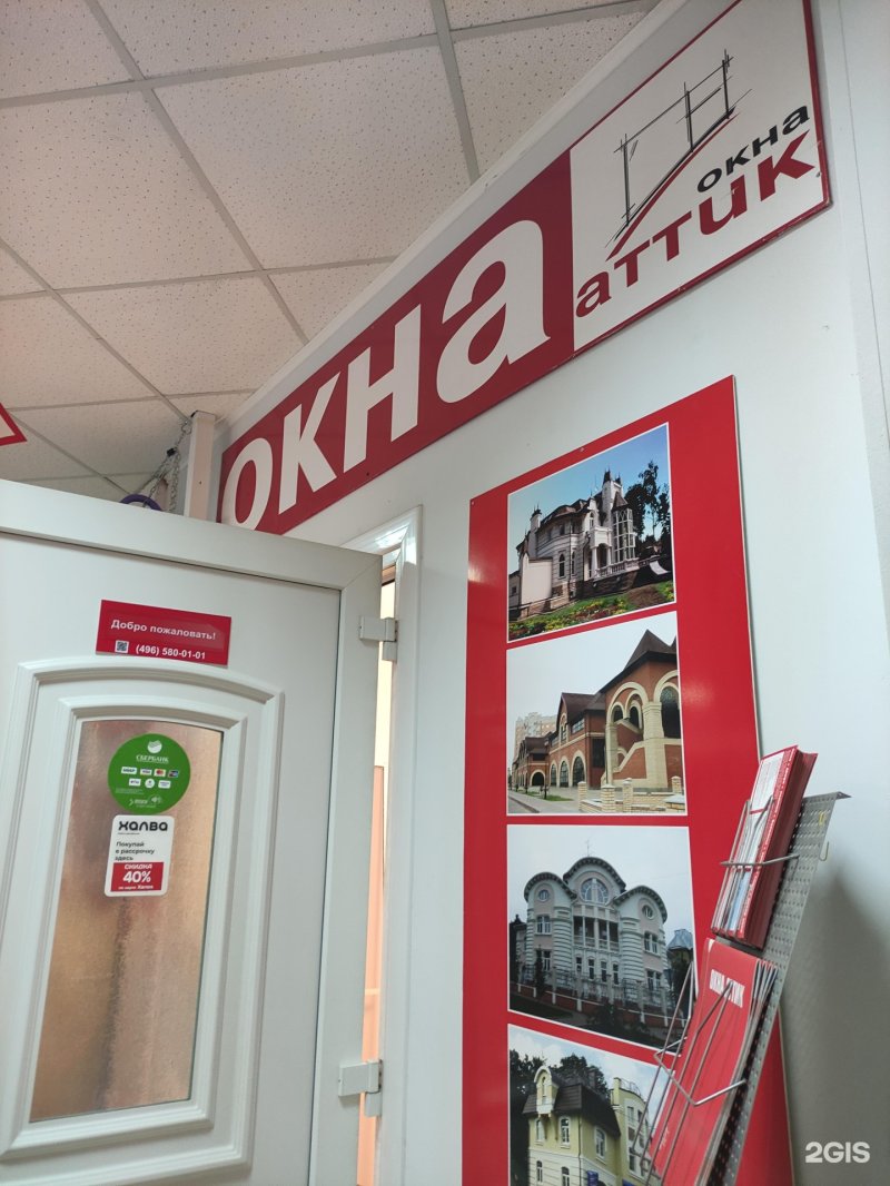 Окна аттик