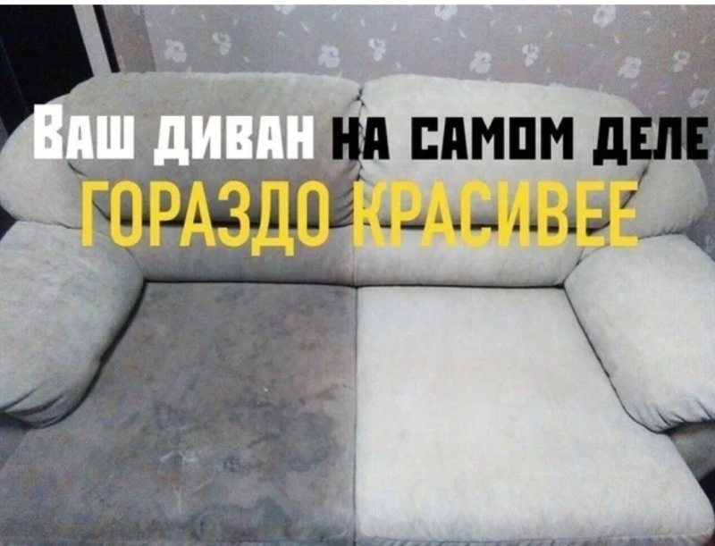 Химчистка дивана