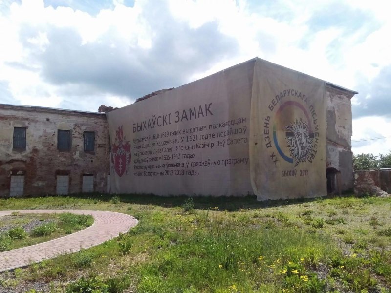 Быховский замок быхов