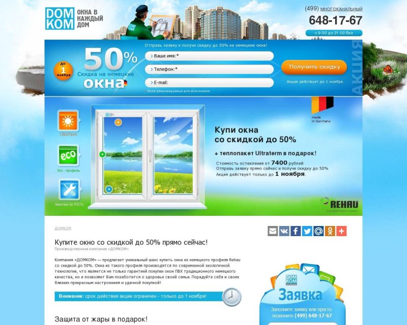 Домком окна
