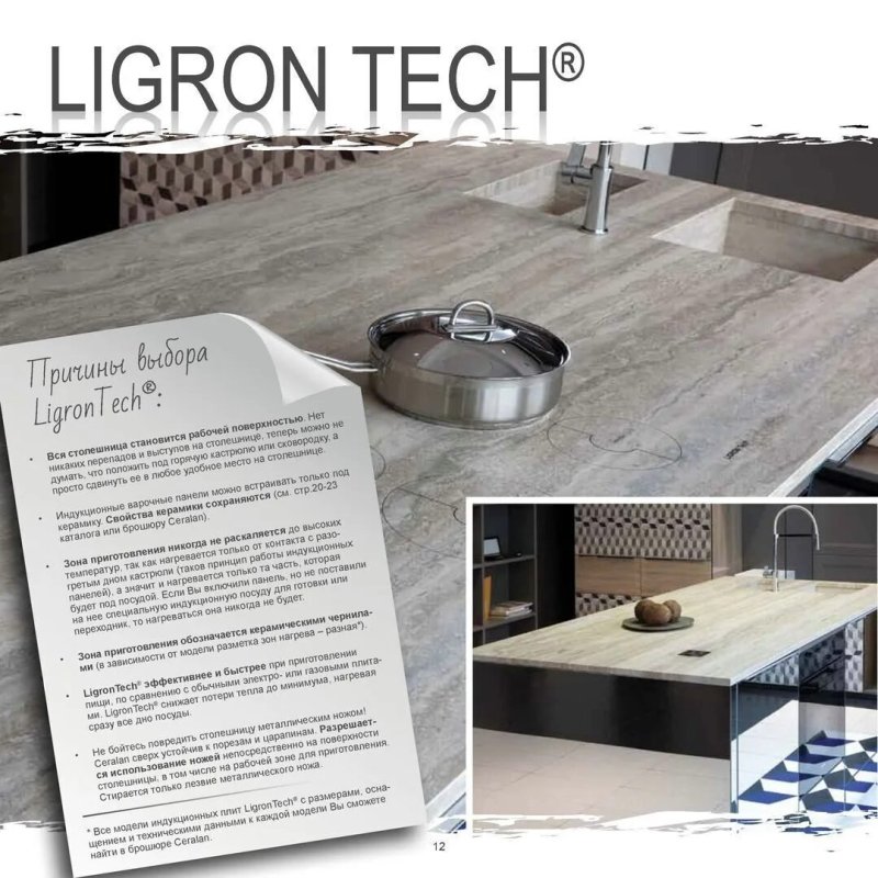 Ligron столешницы