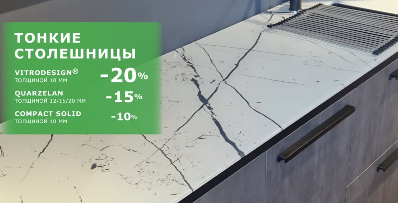 Тонкая столешница