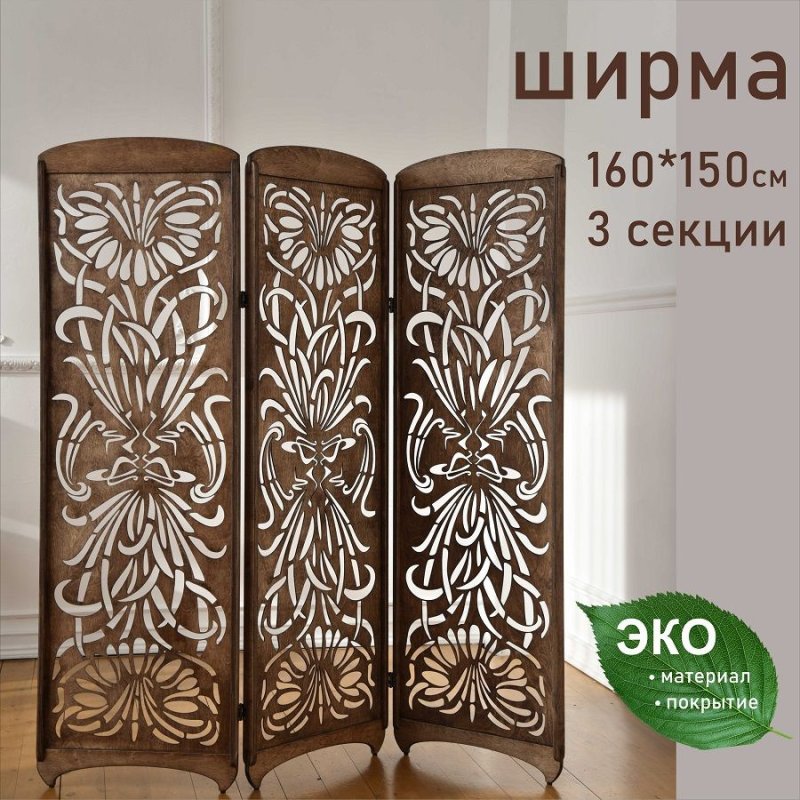 Ширма деревянная