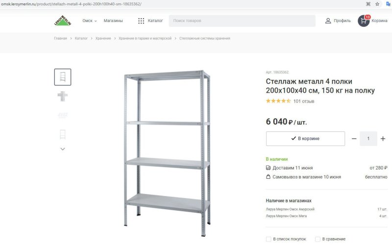 Стеллажи леруа мерлен