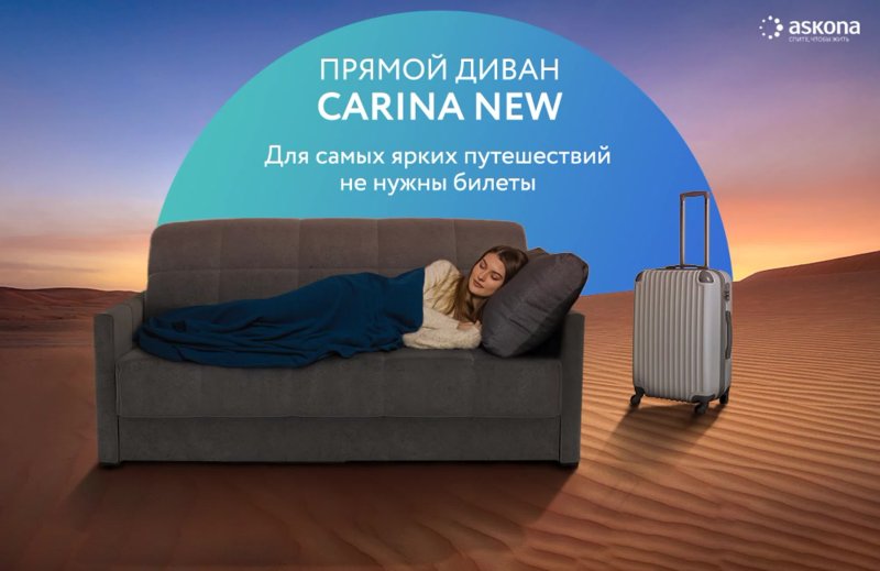 Диваны аскона