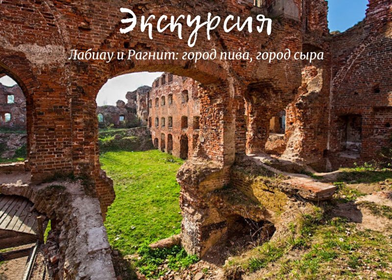 Замок рагнит неман