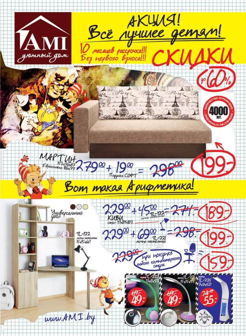 Ами мебель диваны на акции