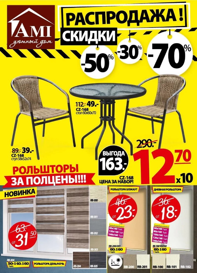 Ами мебель скидки