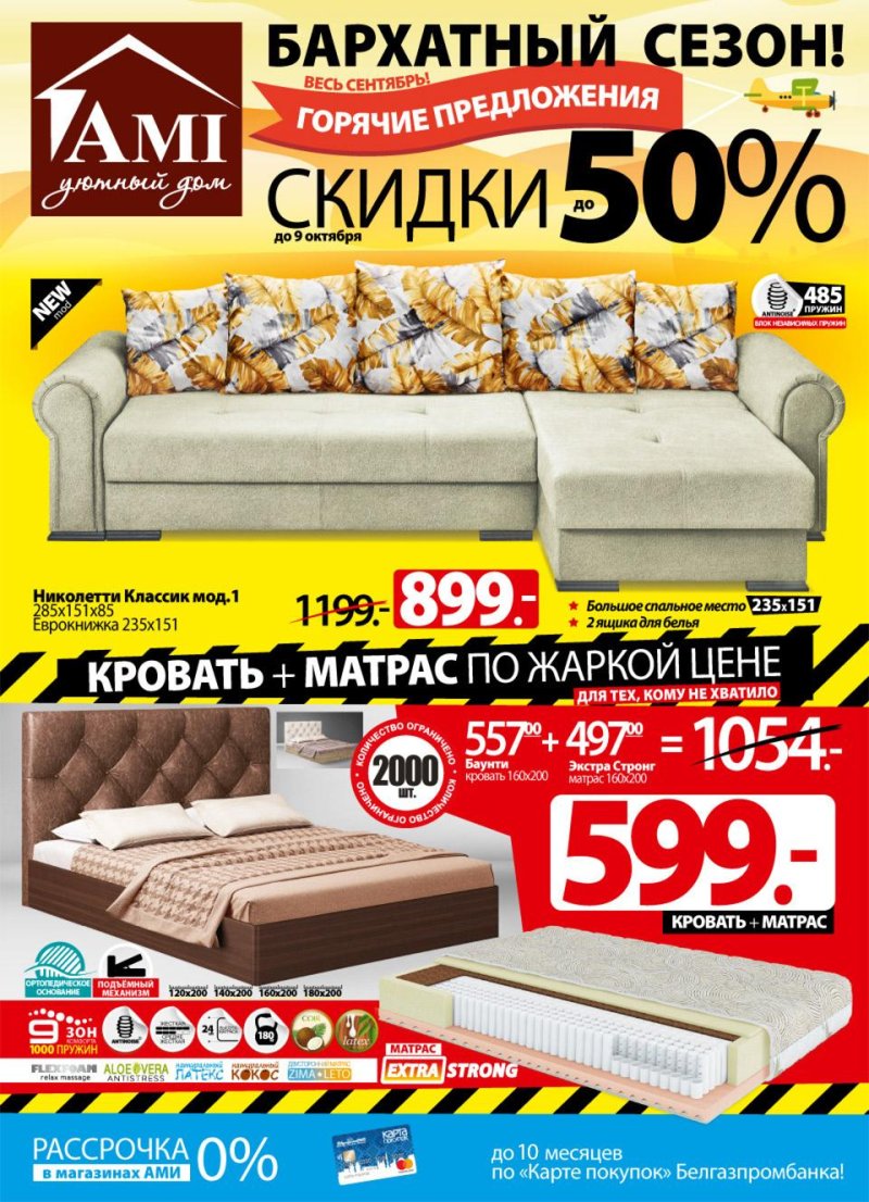 Акция на мебель