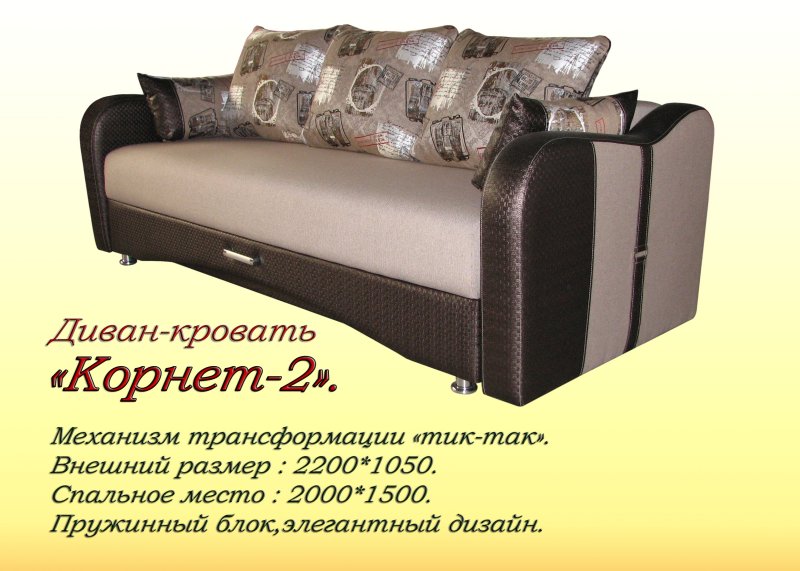 Диван корнет липецк