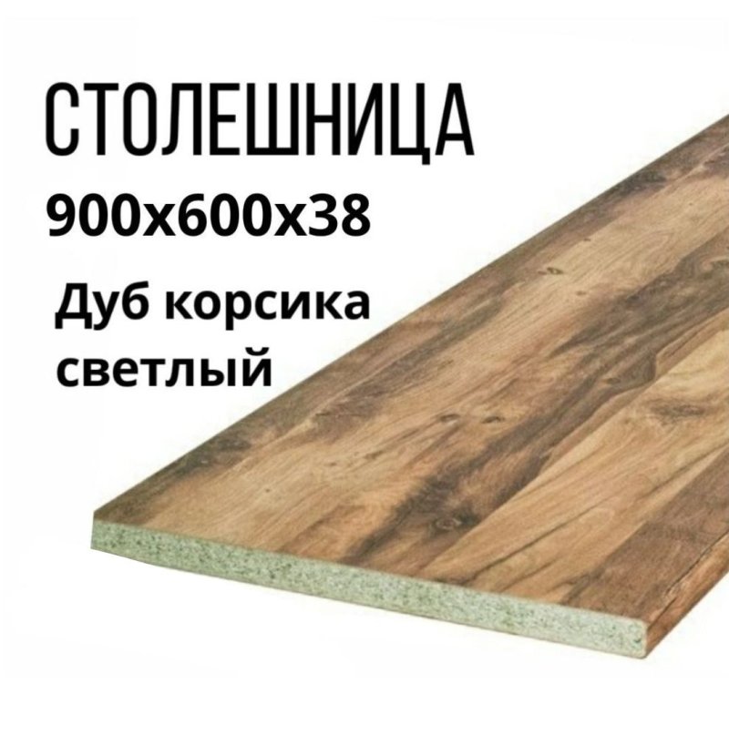 Дуб корсика столешница скиф