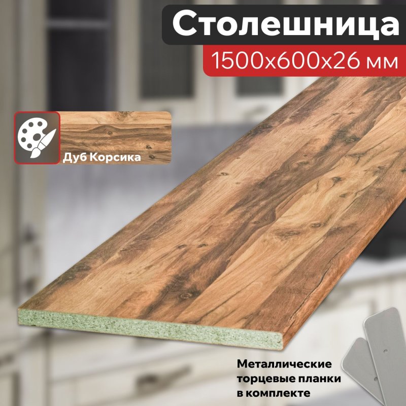 Столешница для кухни дуб