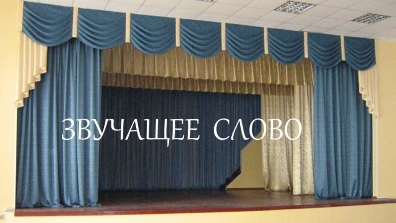 Одежда сцены