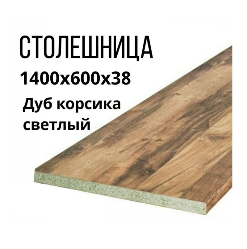 Дуб корсика столешница скиф