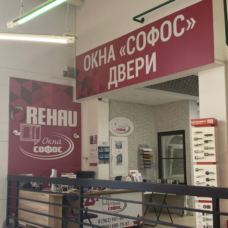 Софос окна