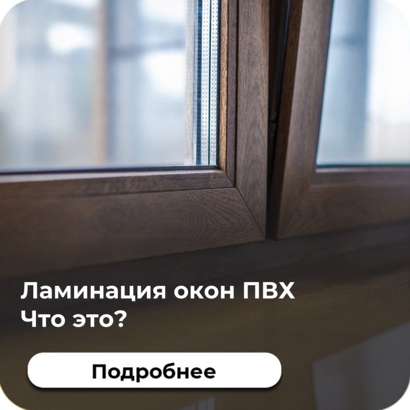 Ламинация окна рехау золотой дуб
