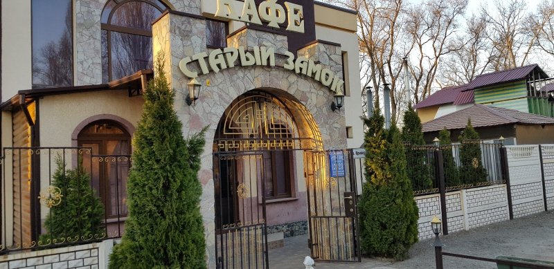 Кафе старый замок самара