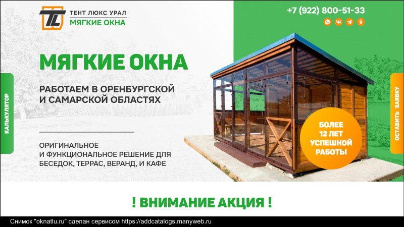 Мягкие окна для веранды