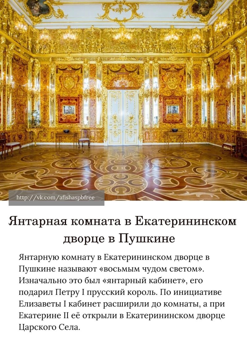 Екатерининский дворец в царском селе янтарная комната