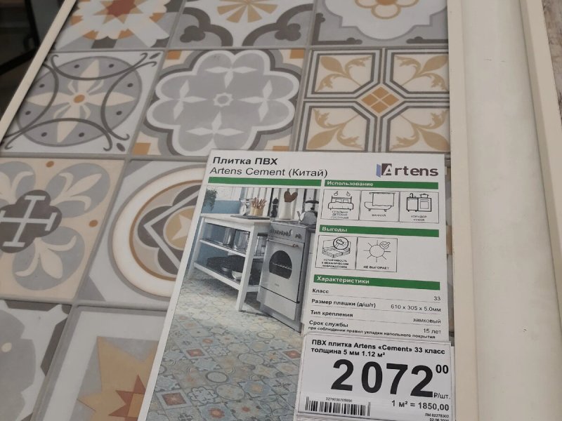 Плитка пвх artens cement