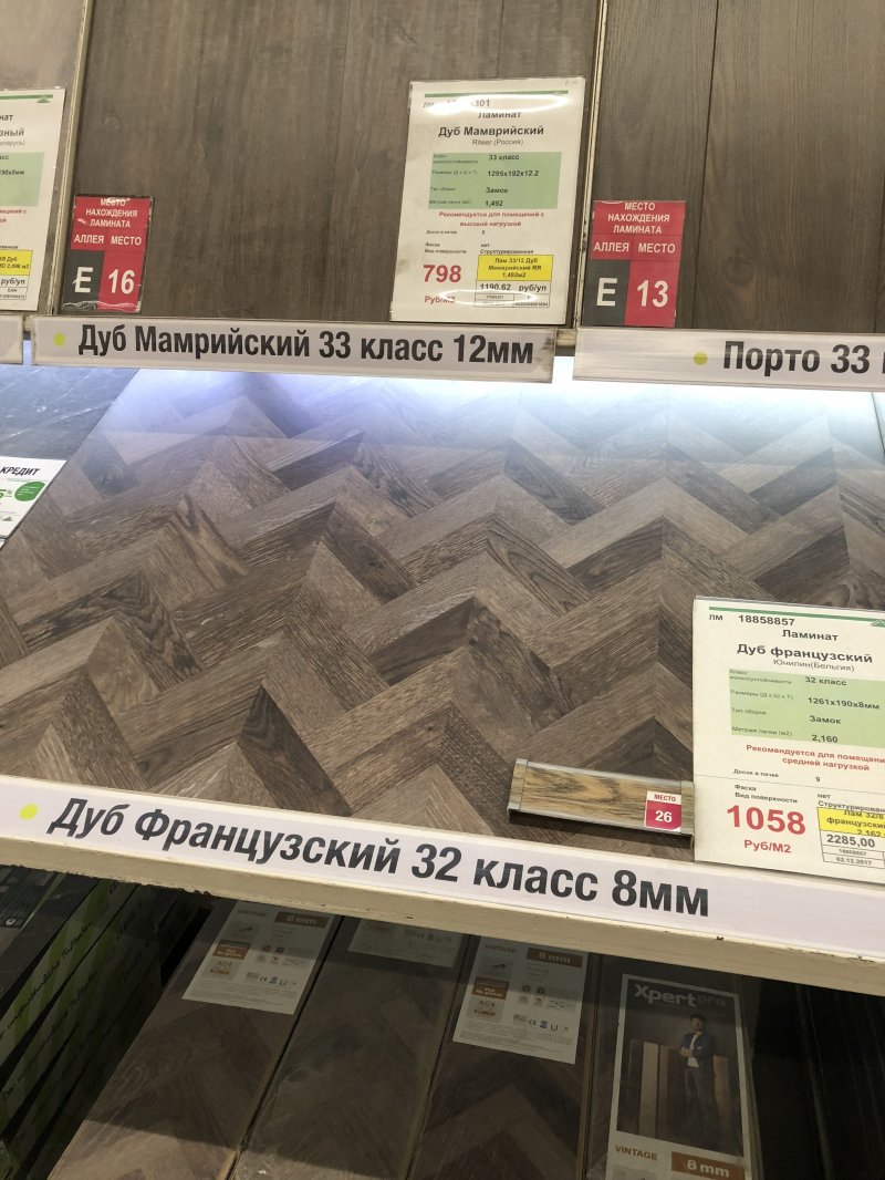 Ламинат в леруа мерлен