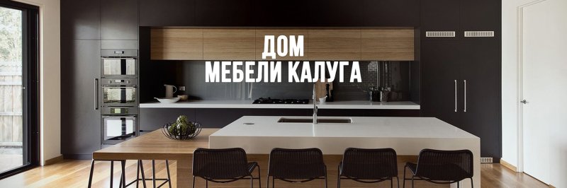 Калужская мебель