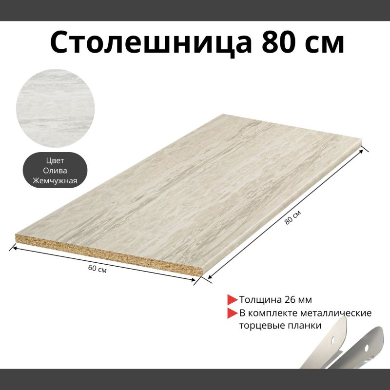 Столешница олива жемчужная скиф