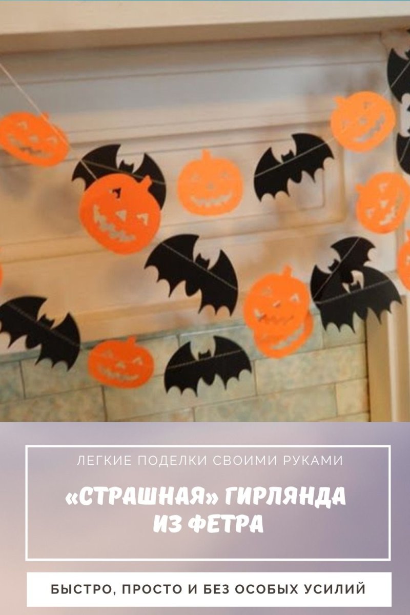 Гирлянда на хэллоуин