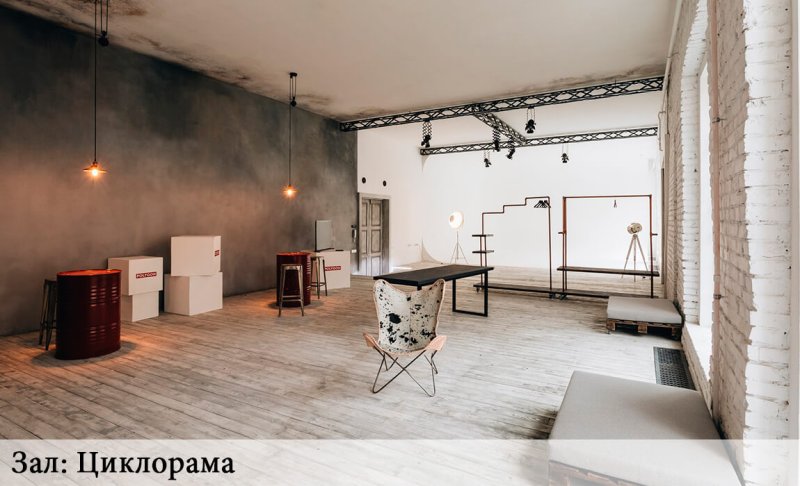 Лофт фотостудия