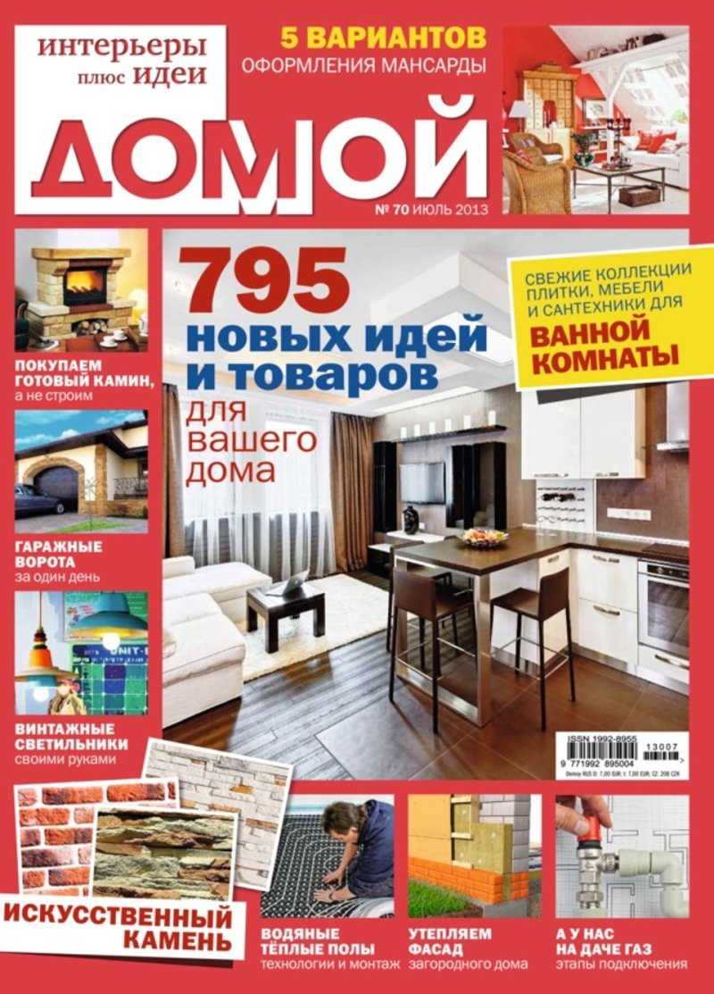 Домой журнал