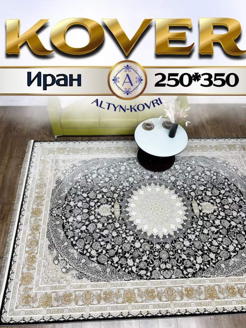 Ковры комнатные