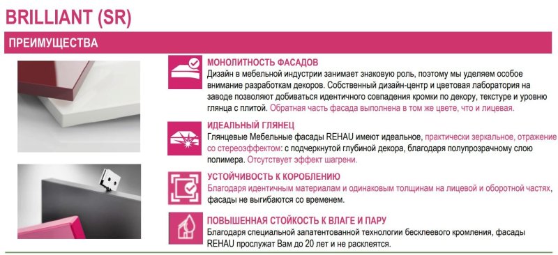 Фасады rehau