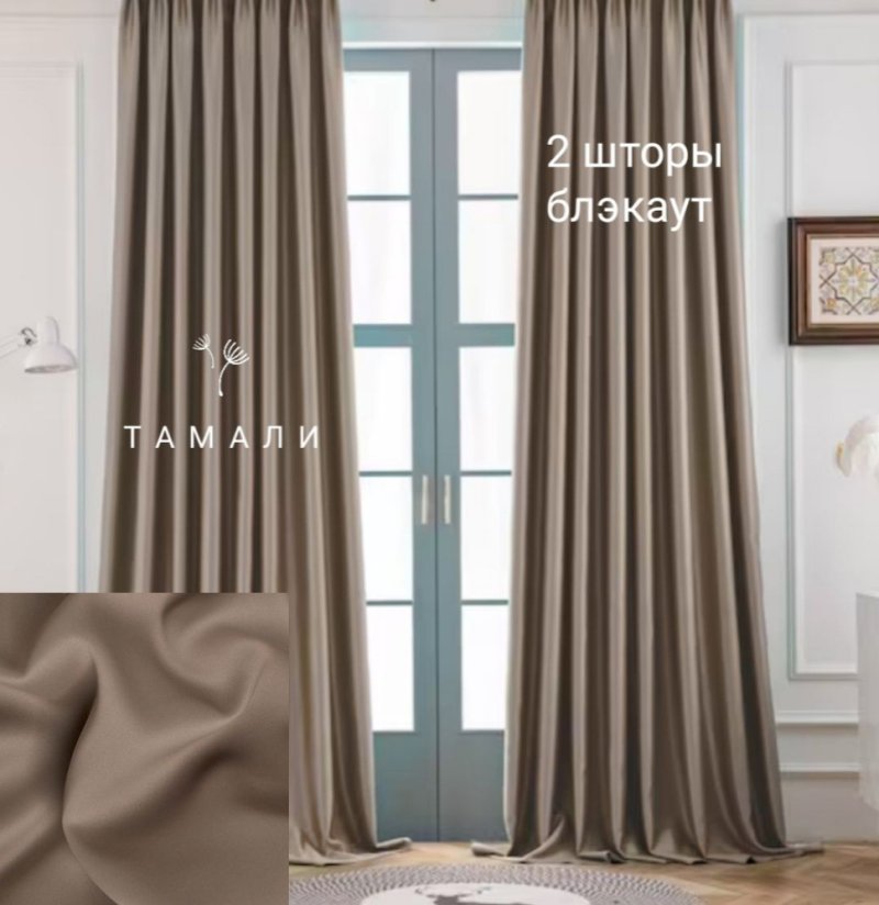 Шторы тамали блэкаут