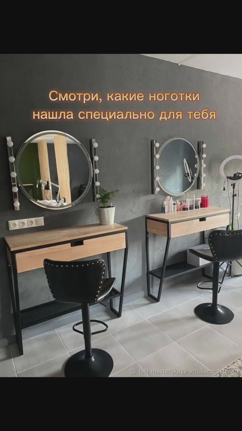 Визажный стол лофт