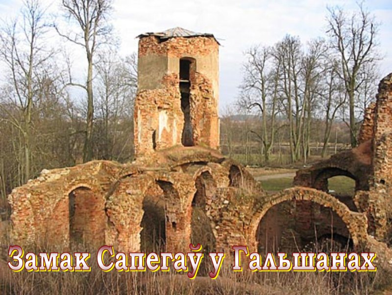 Гольшанский замок беларусь